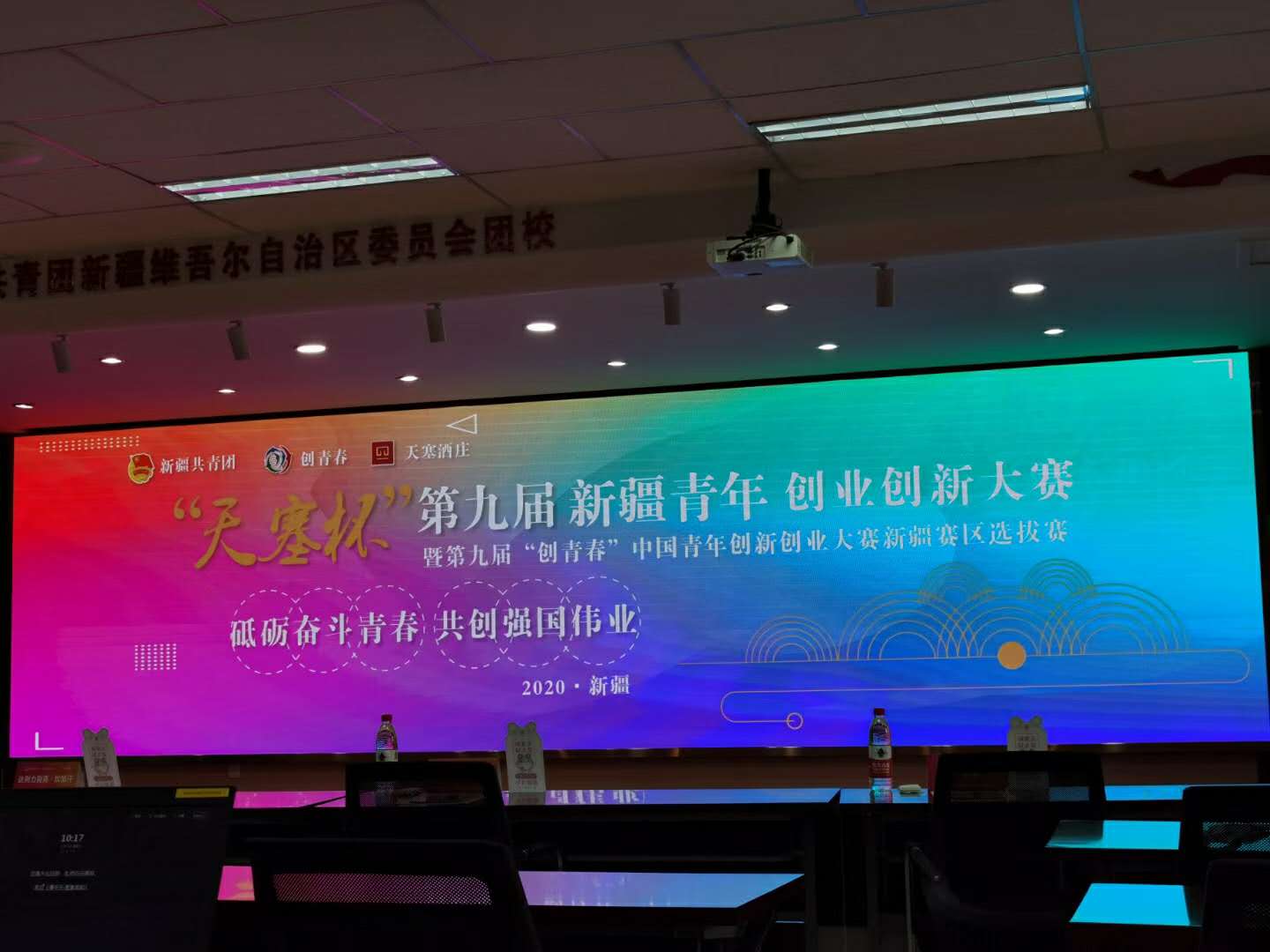 玩美酷在 “天赛杯”第九届新疆青年创业创新大赛自治区复赛中